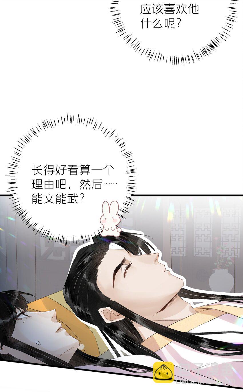 028 爱上晏王的理由29
