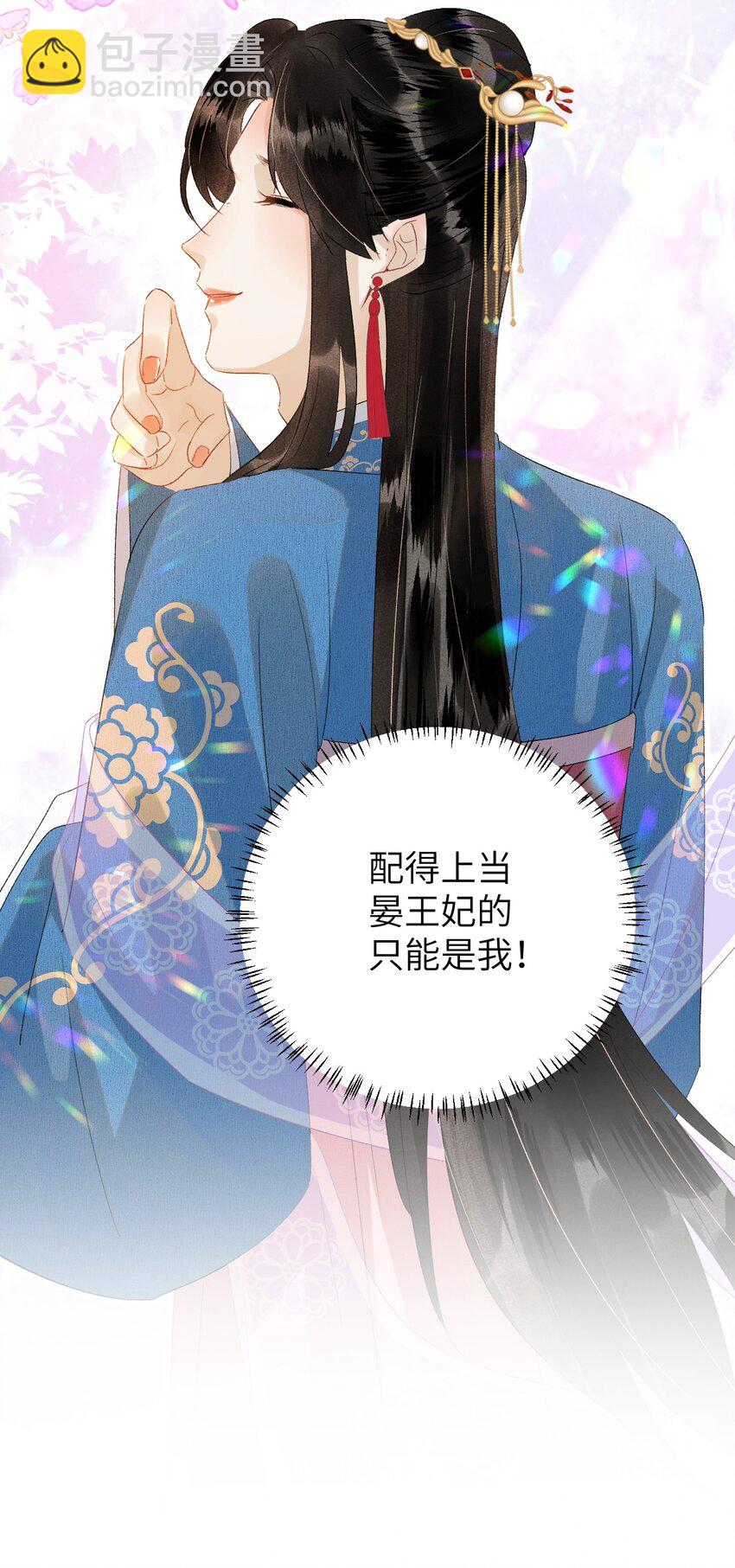 028 爱上晏王的理由37