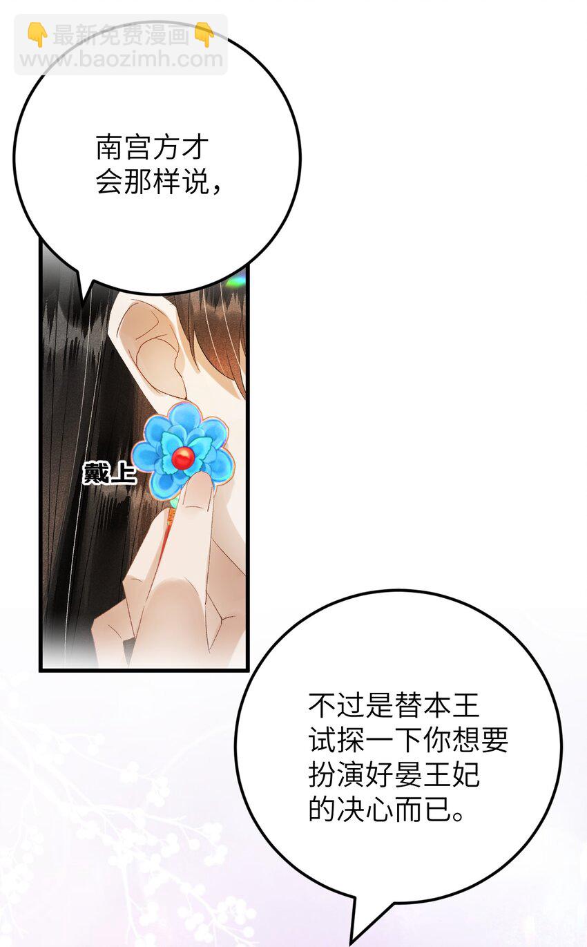 028 爱上晏王的理由6