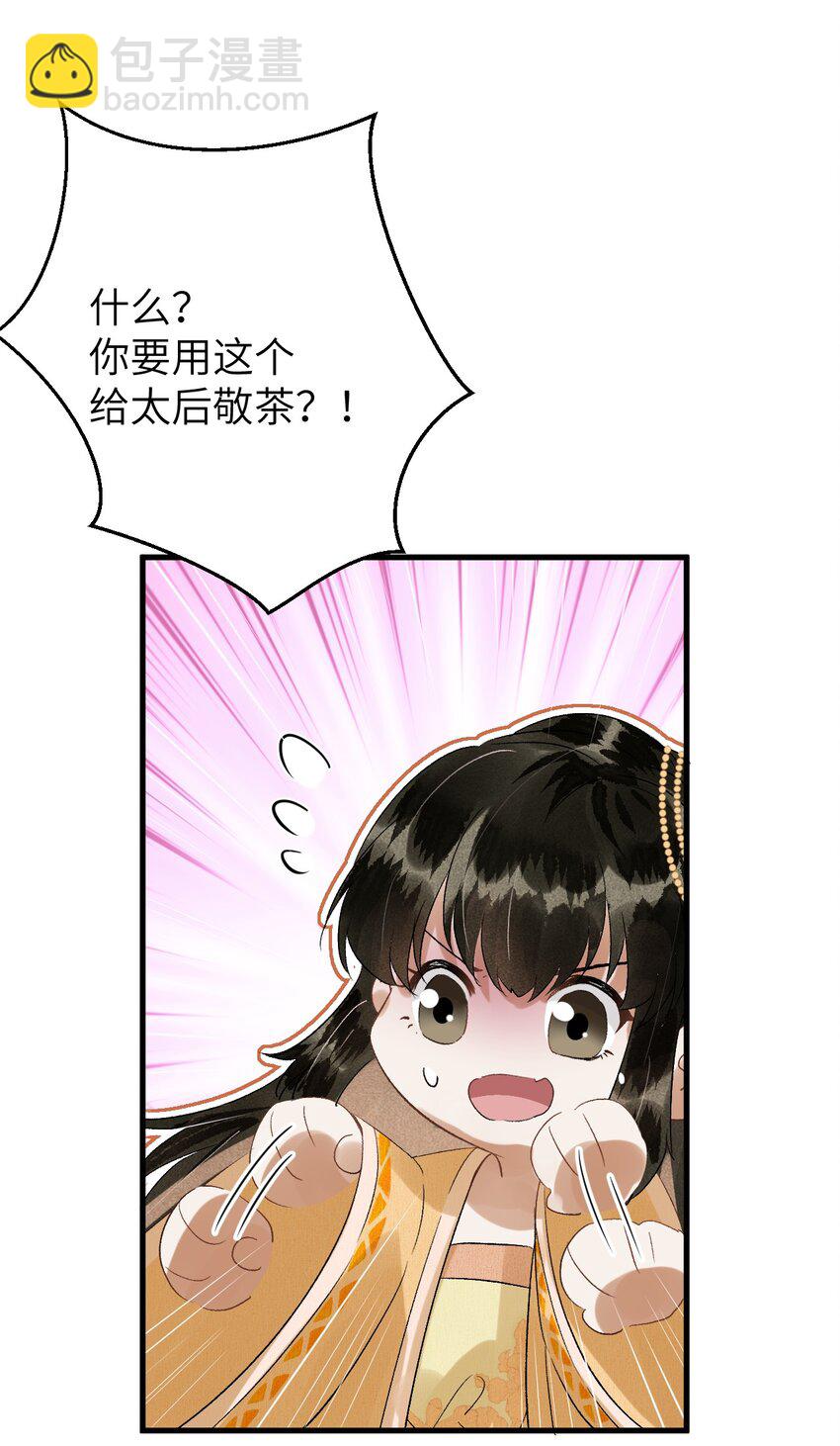 029 宫斗能手琼疏笙14