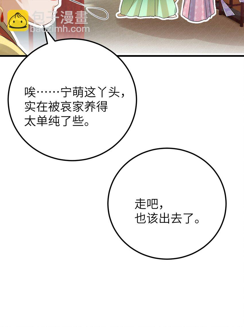 029 宫斗能手琼疏笙18