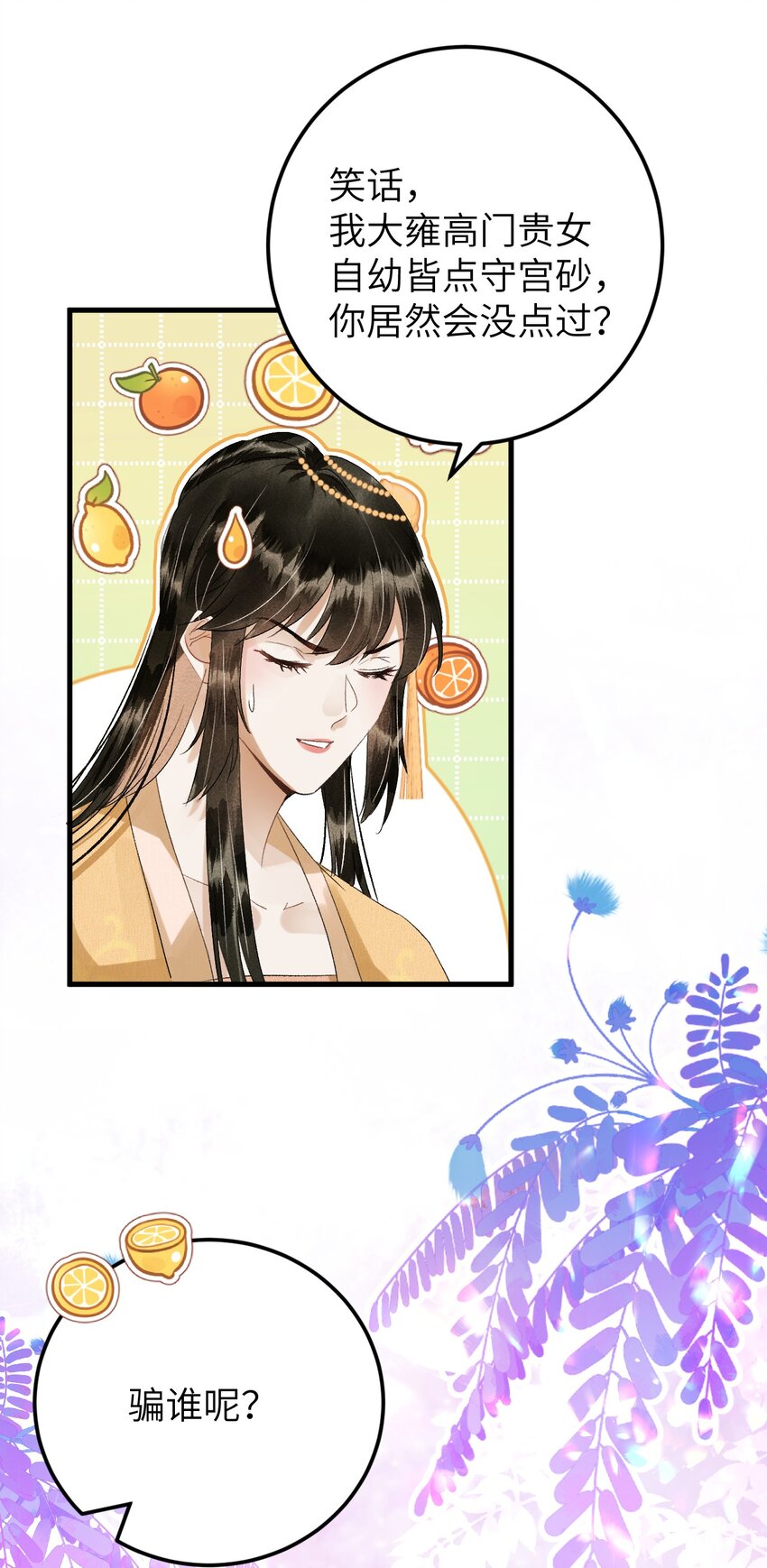 029 宫斗能手琼疏笙36