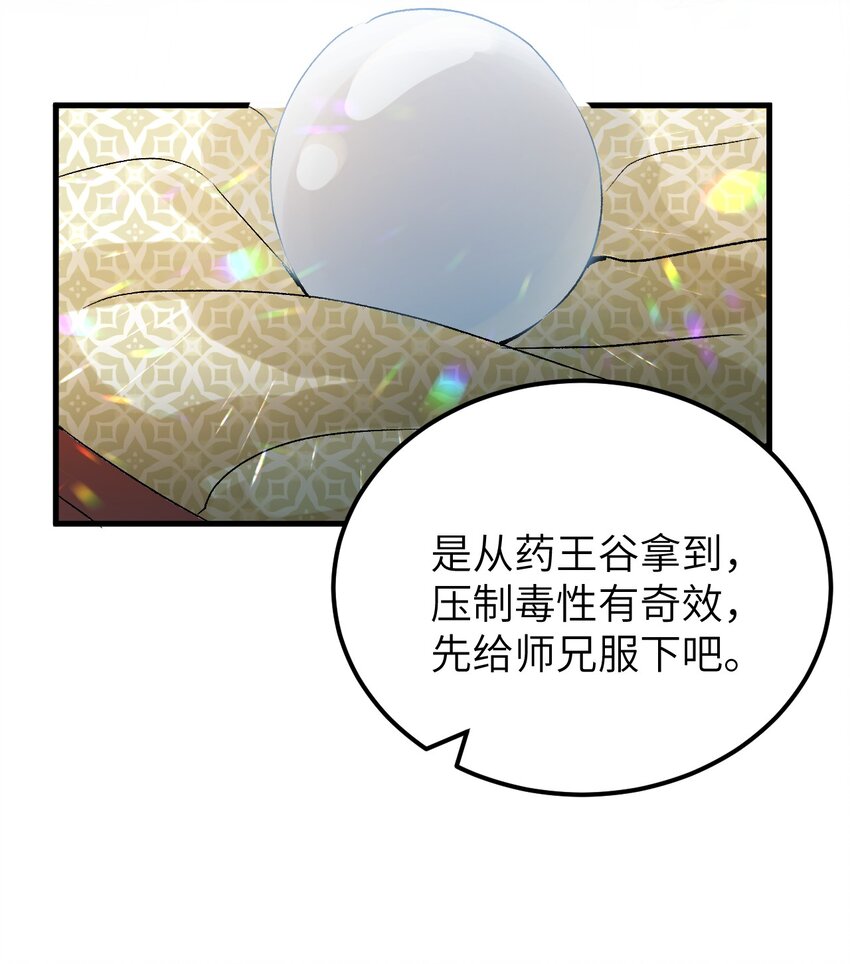 032 你究竟有几个好师弟？11