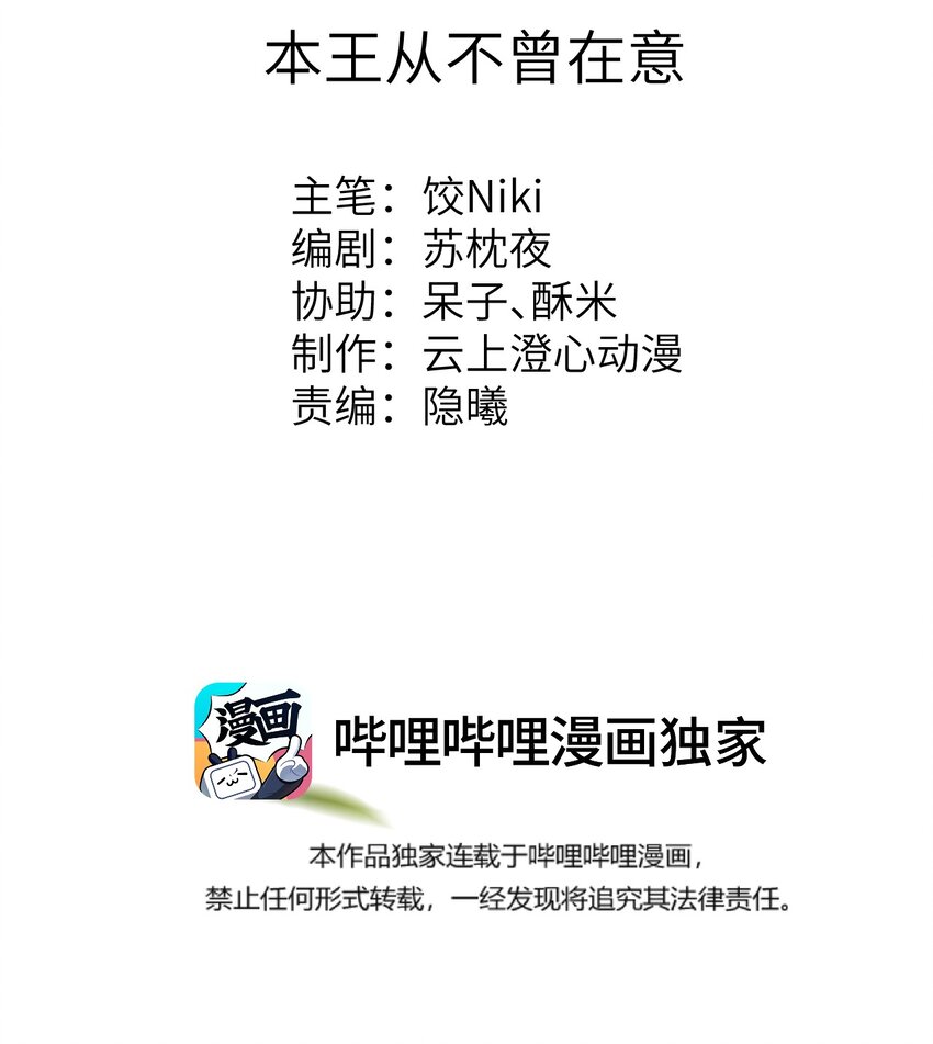035 本王从不在意1