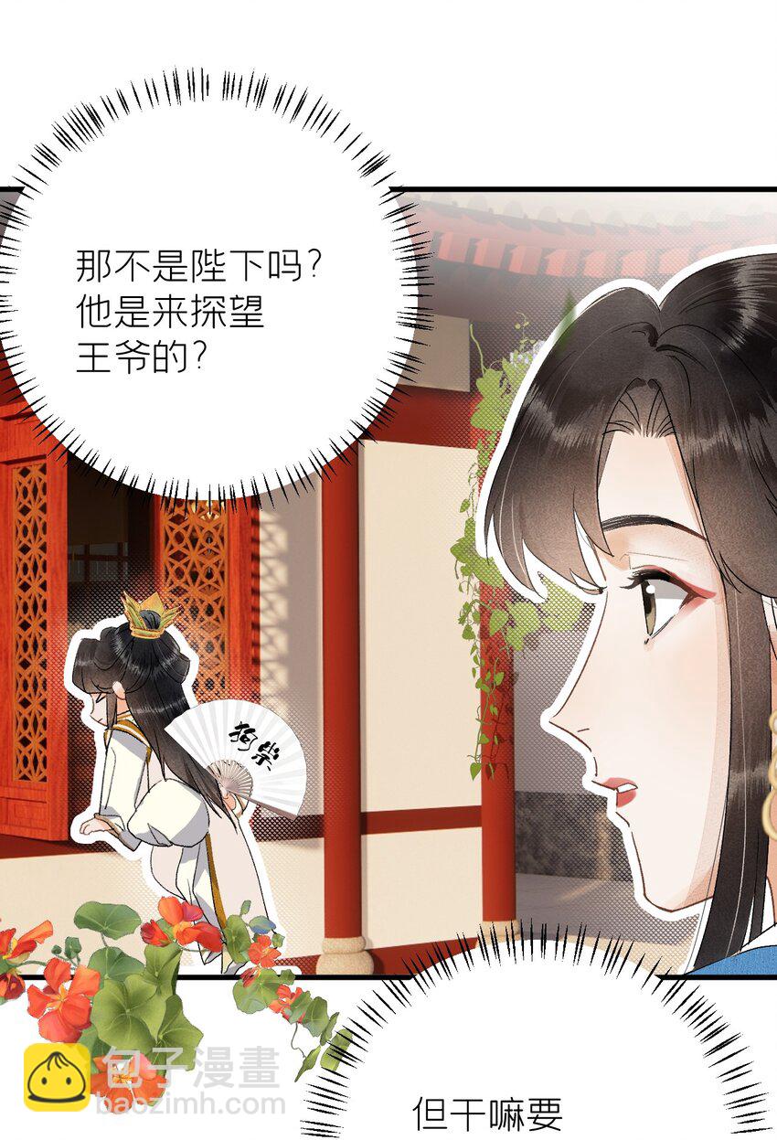 035 本王从不在意2