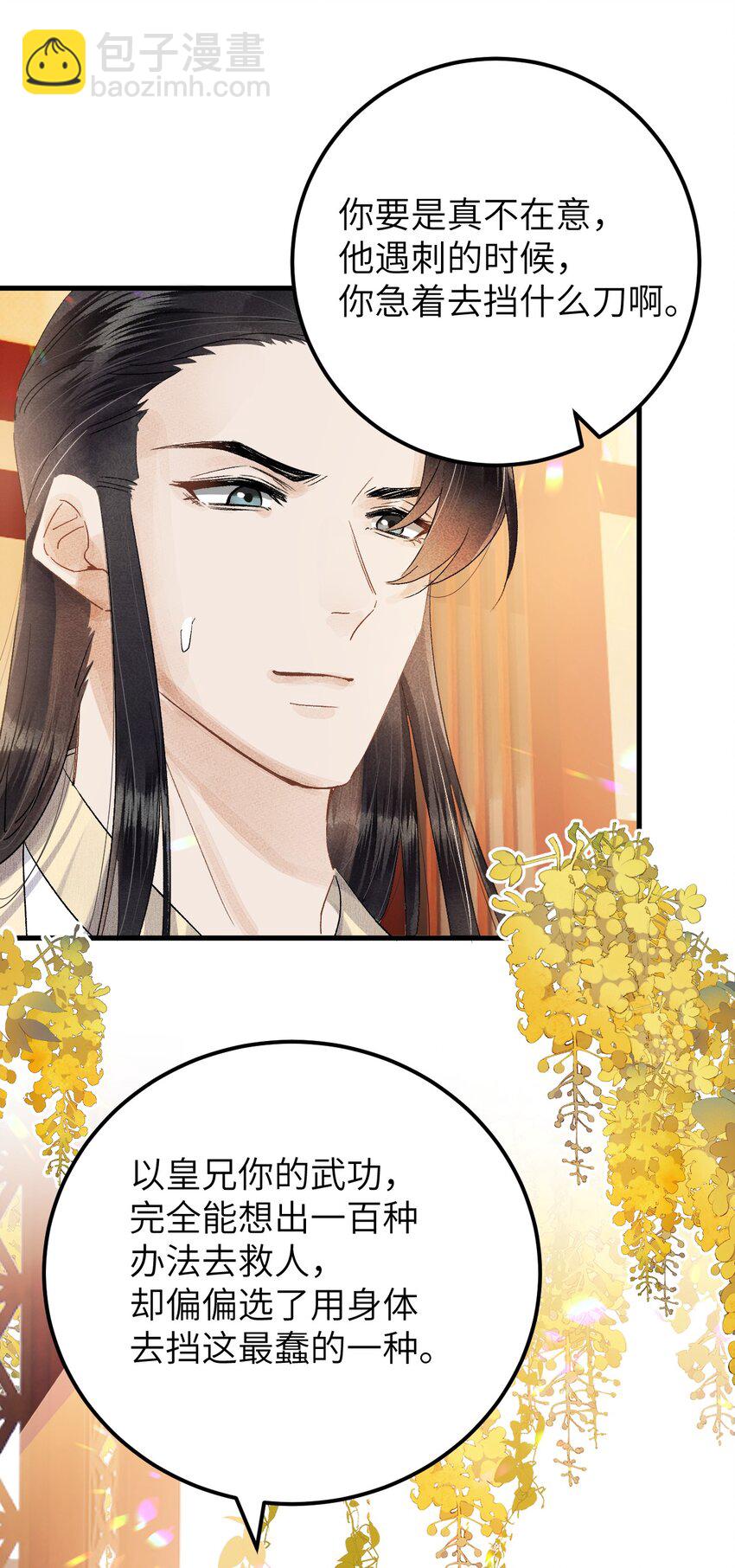 035 本王从不在意24
