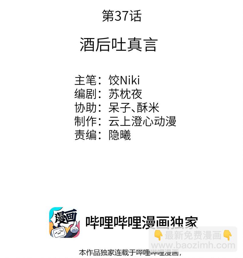 037 酒后吐真言1