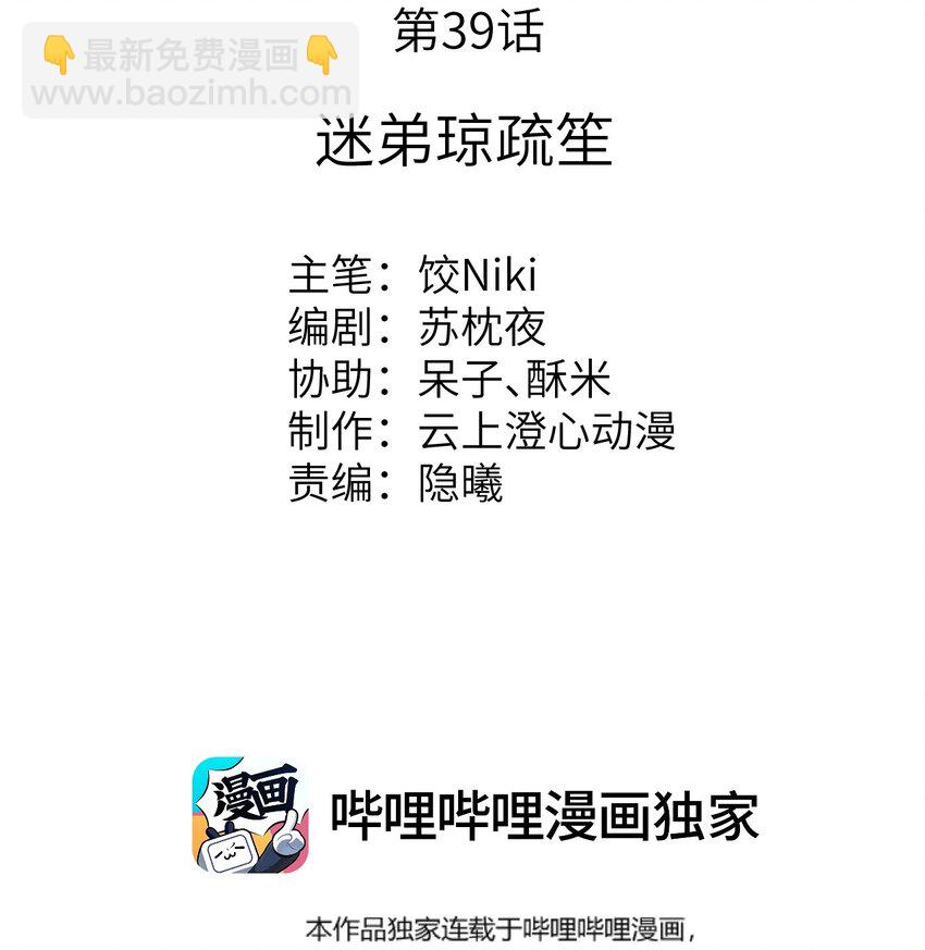 039 迷弟琼疏笙1