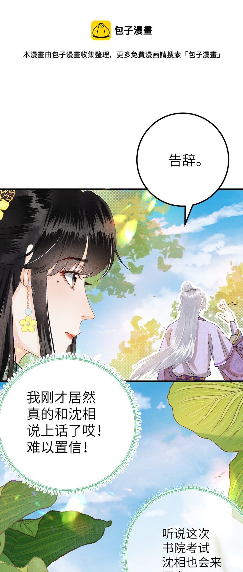 039 迷弟琼疏笙16