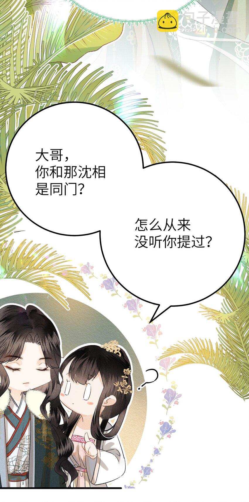 039 迷弟琼疏笙18