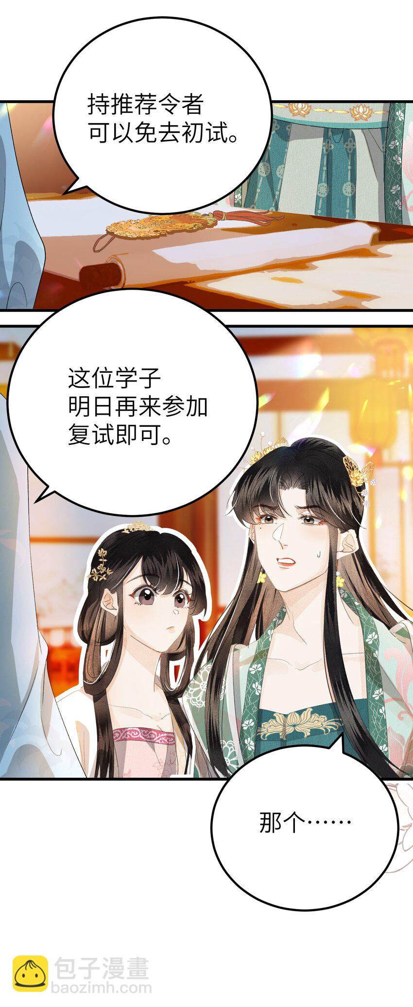 039 迷弟琼疏笙21