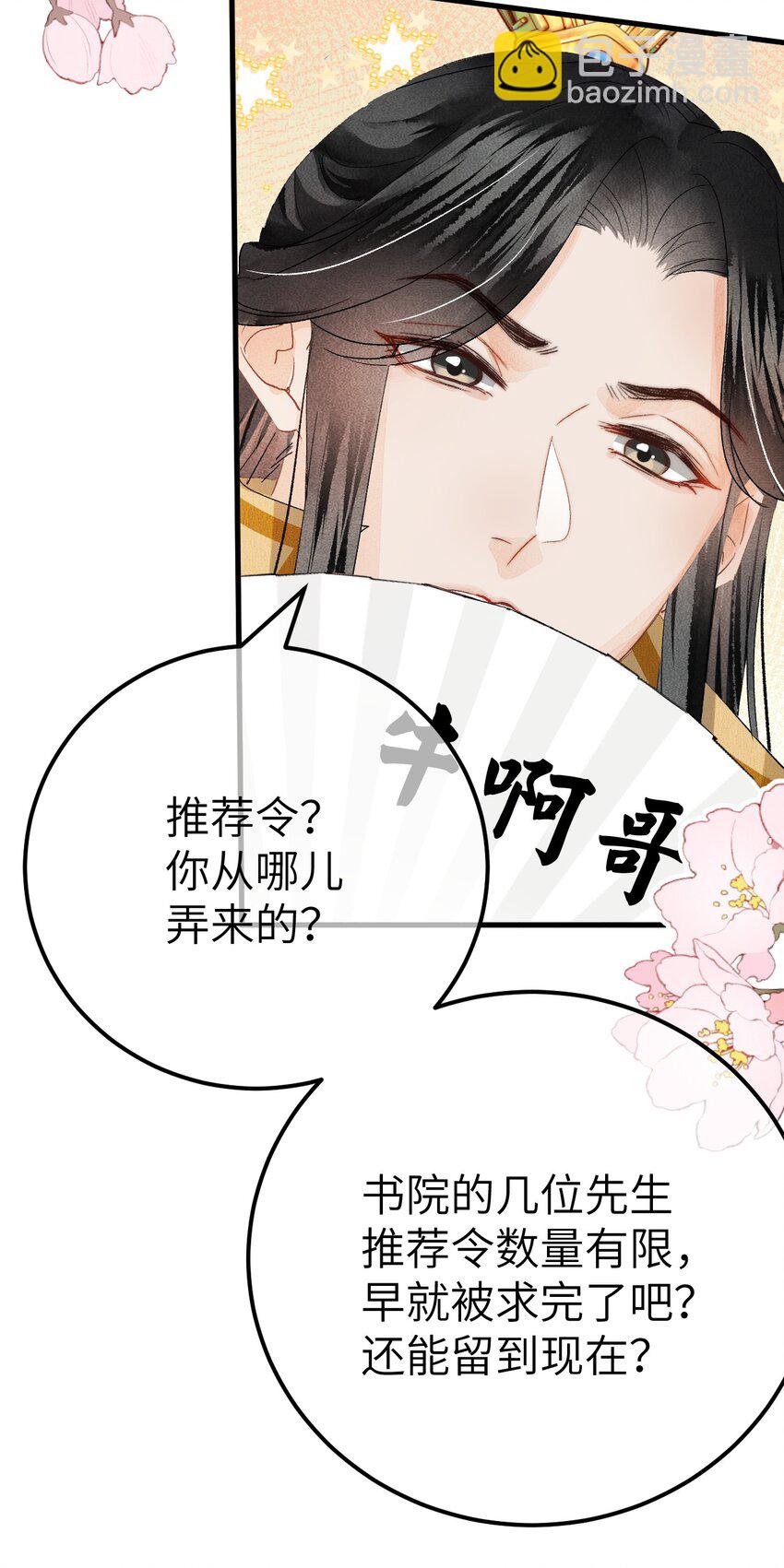 039 迷弟琼疏笙30
