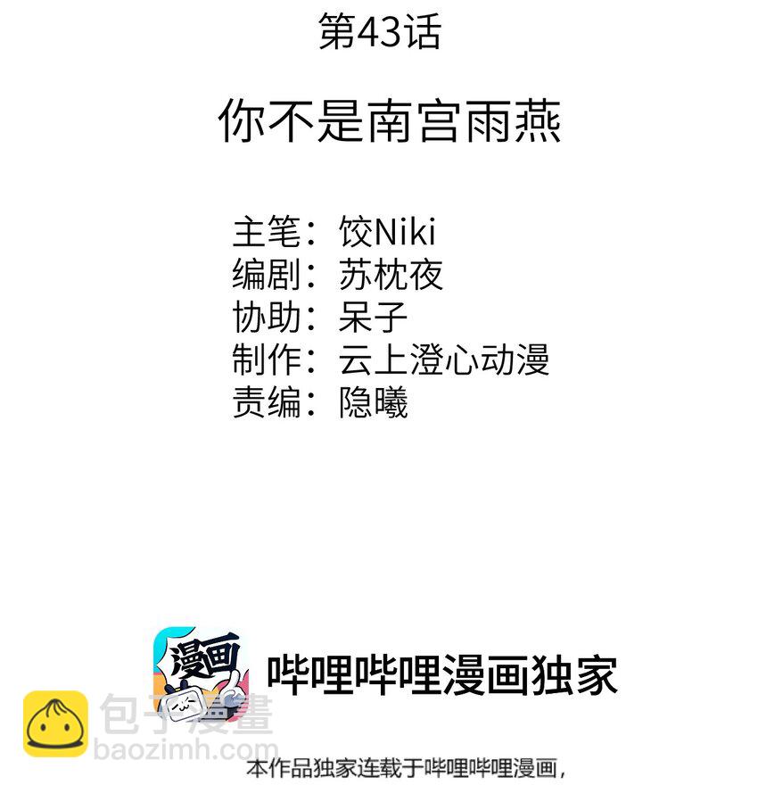 043 你不是南宫雨燕1