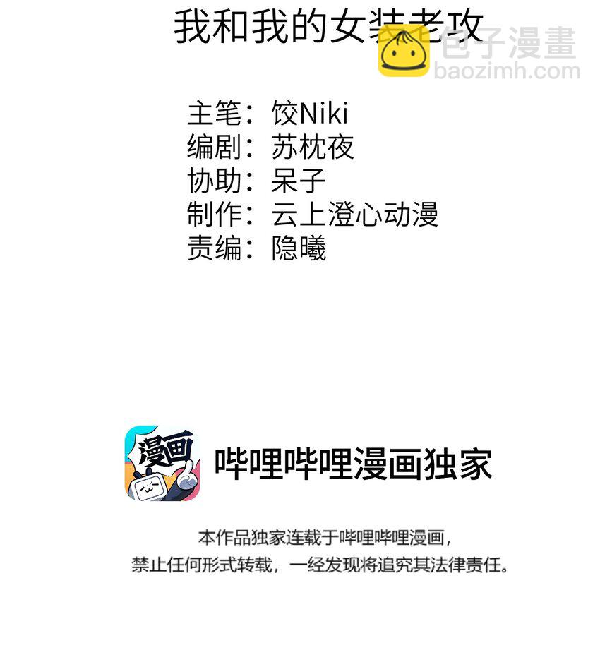 049 我和我的女装老攻1