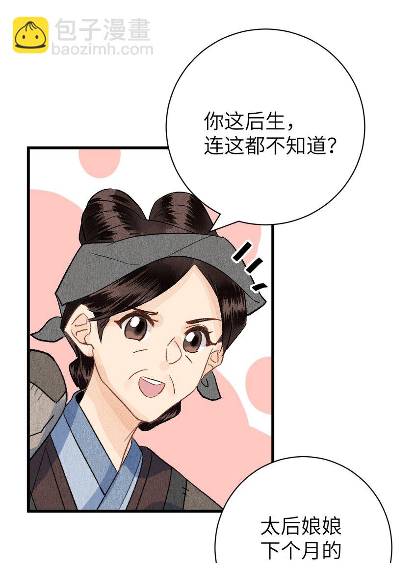 049 我和我的女装老攻29