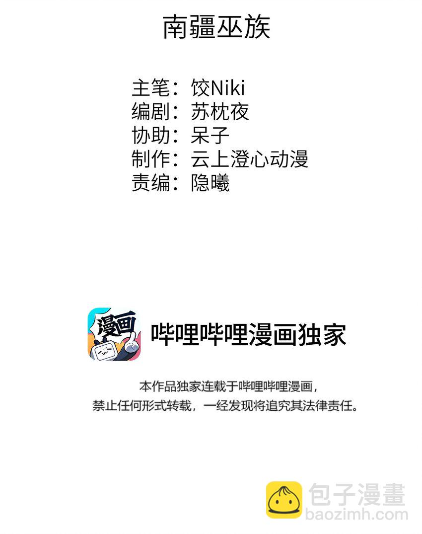 051 南疆巫族1
