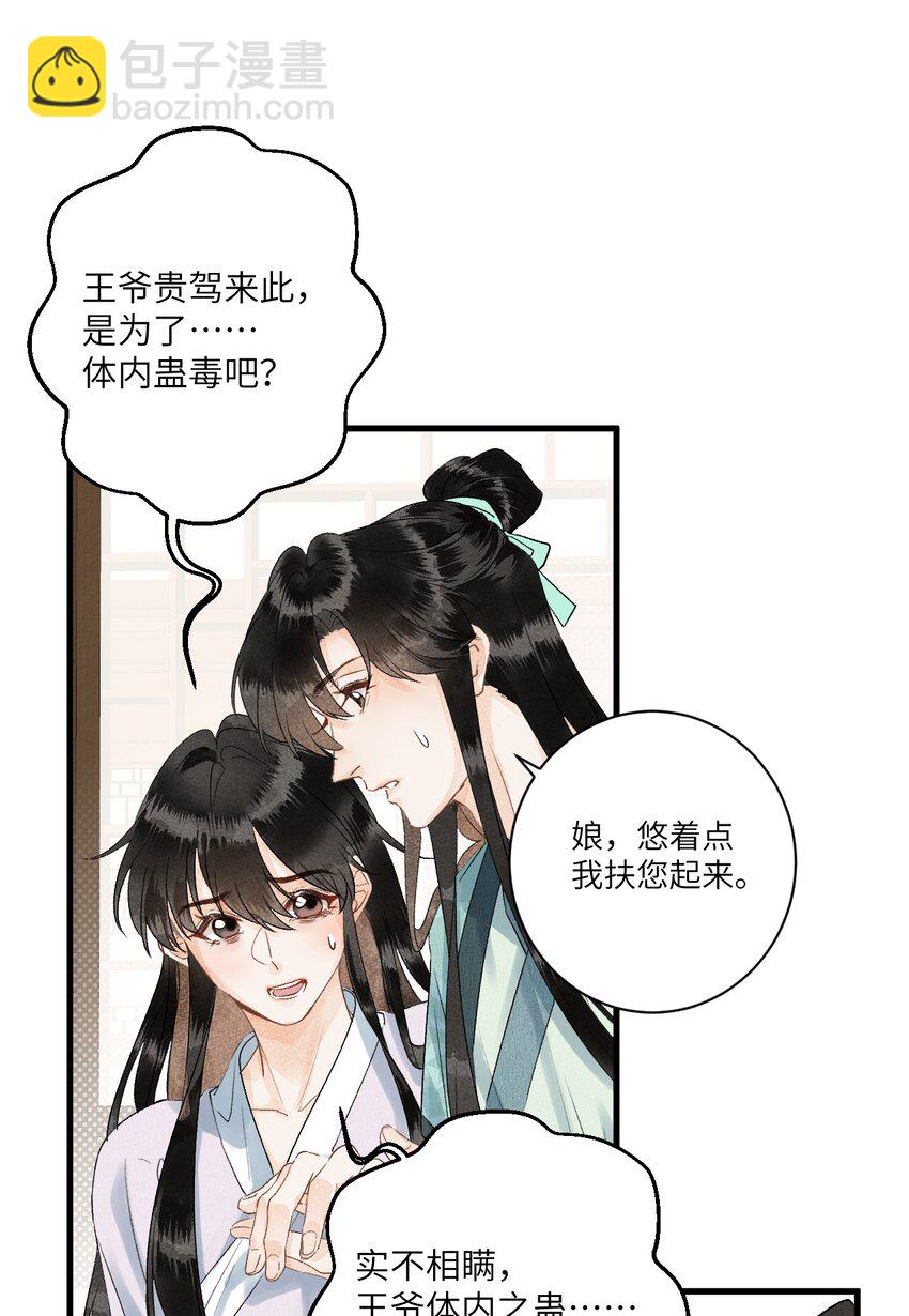 051 南疆巫族16