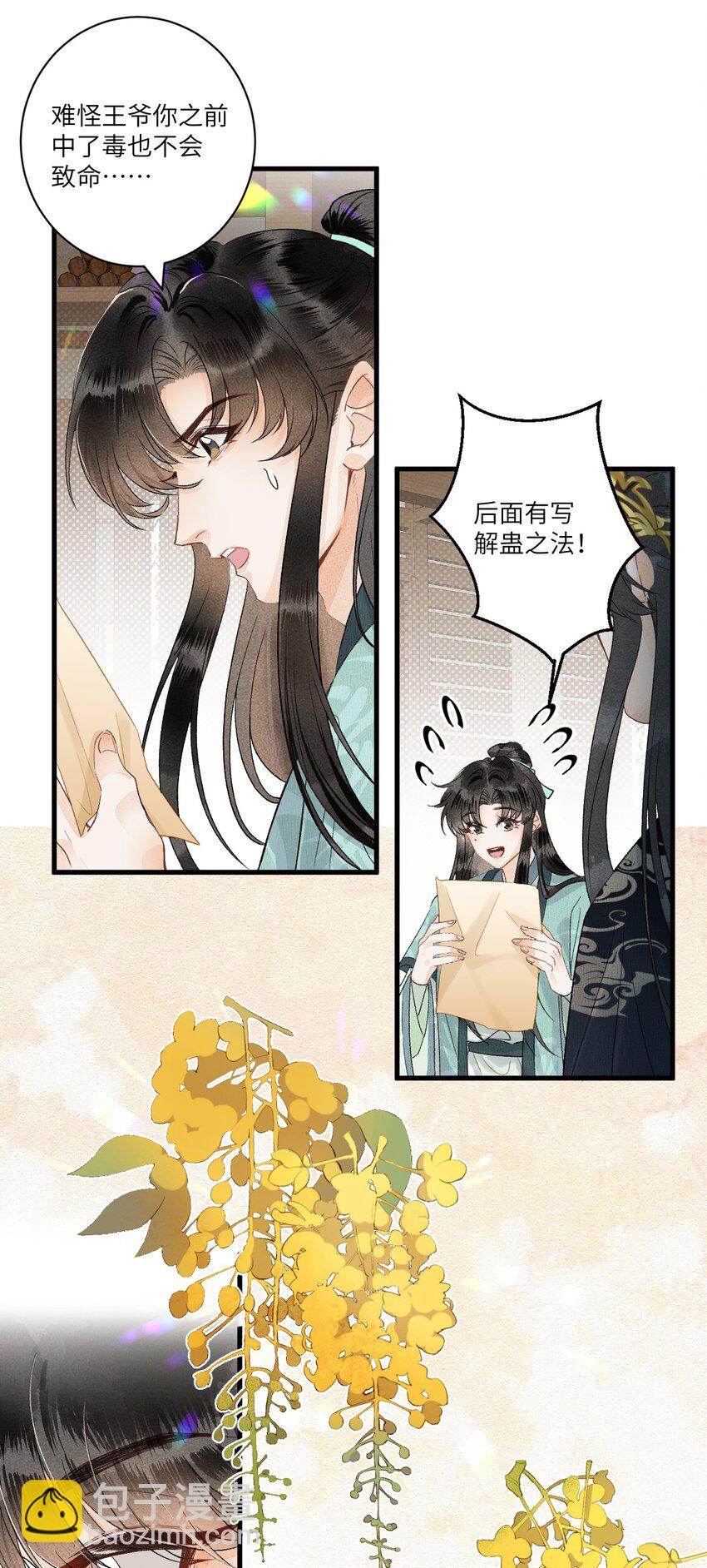053 这个王妃我曾见过的10