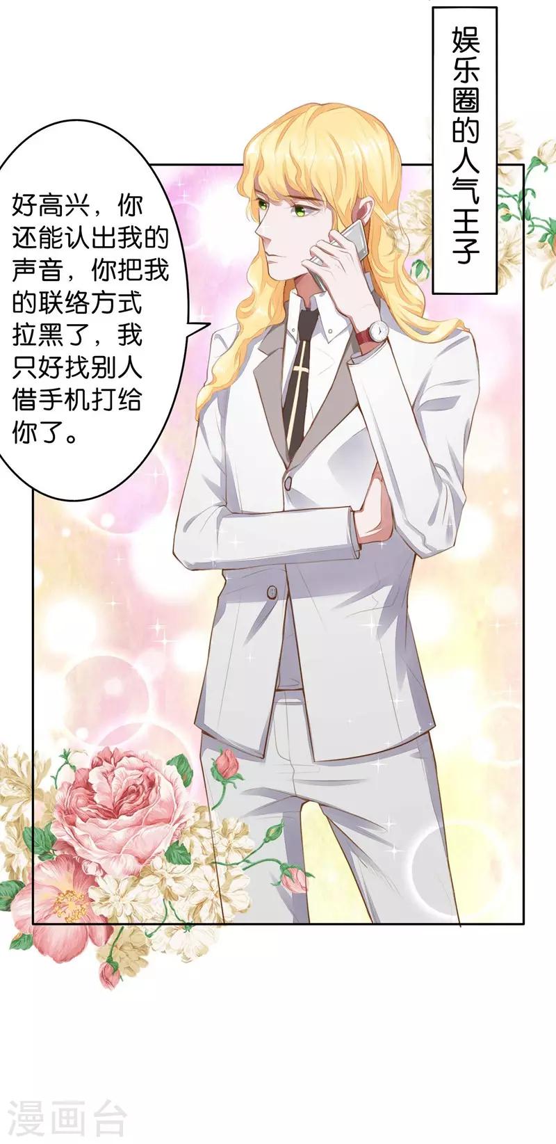 第4话 未婚夫？11
