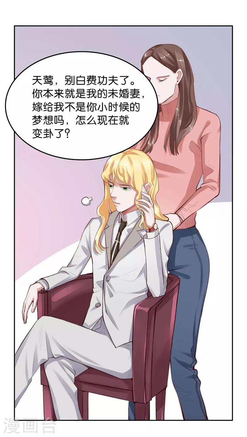 第4话 未婚夫？14