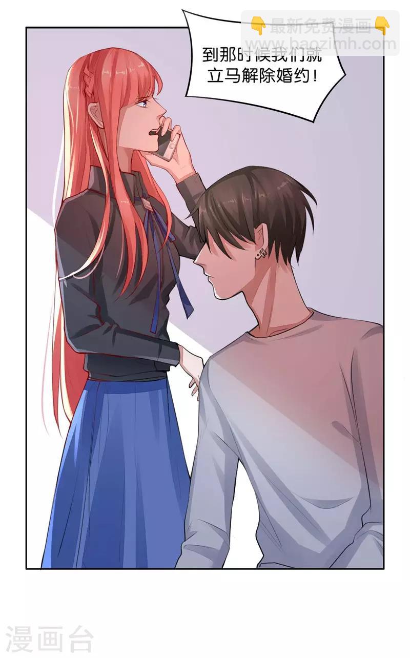 第4话 未婚夫？16