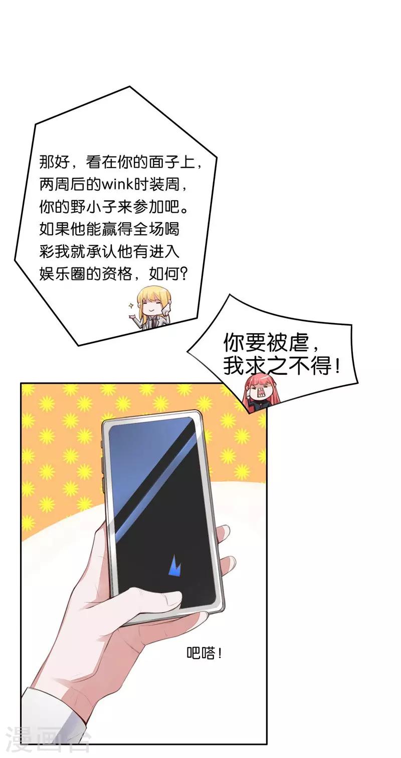 第4话 未婚夫？17