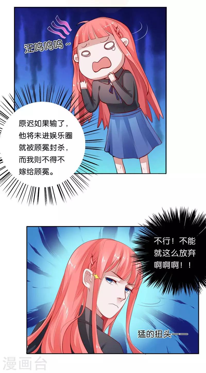 第4话 未婚夫？23