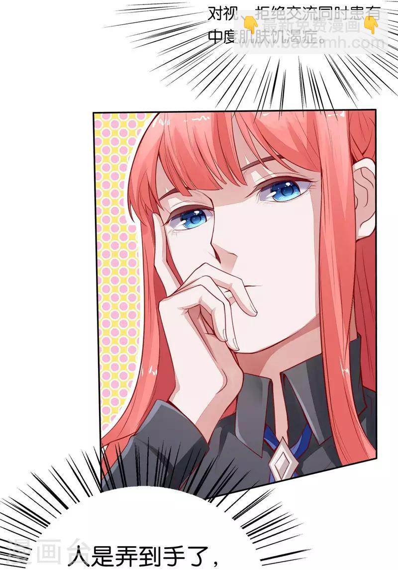 第4话 未婚夫？3