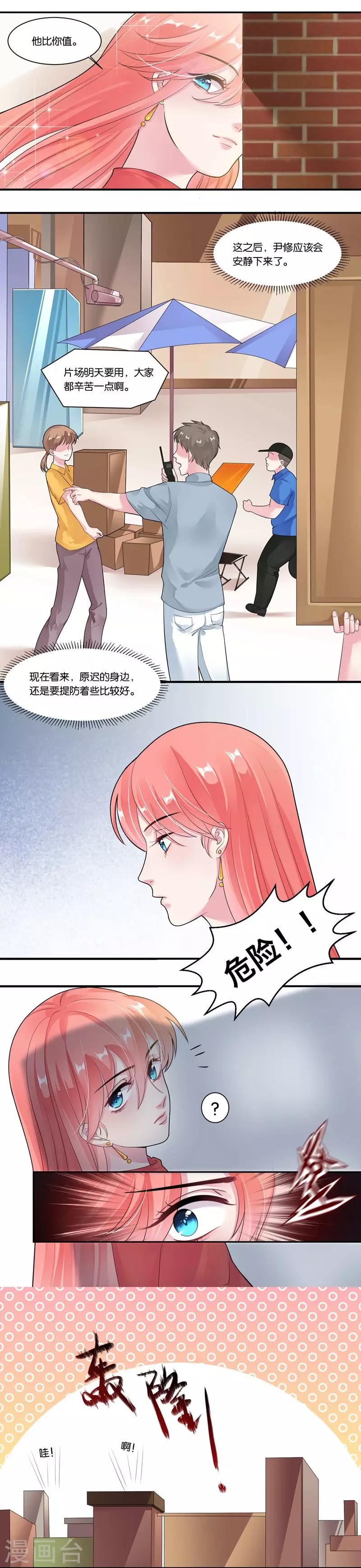 第26话 不会嫁给你5