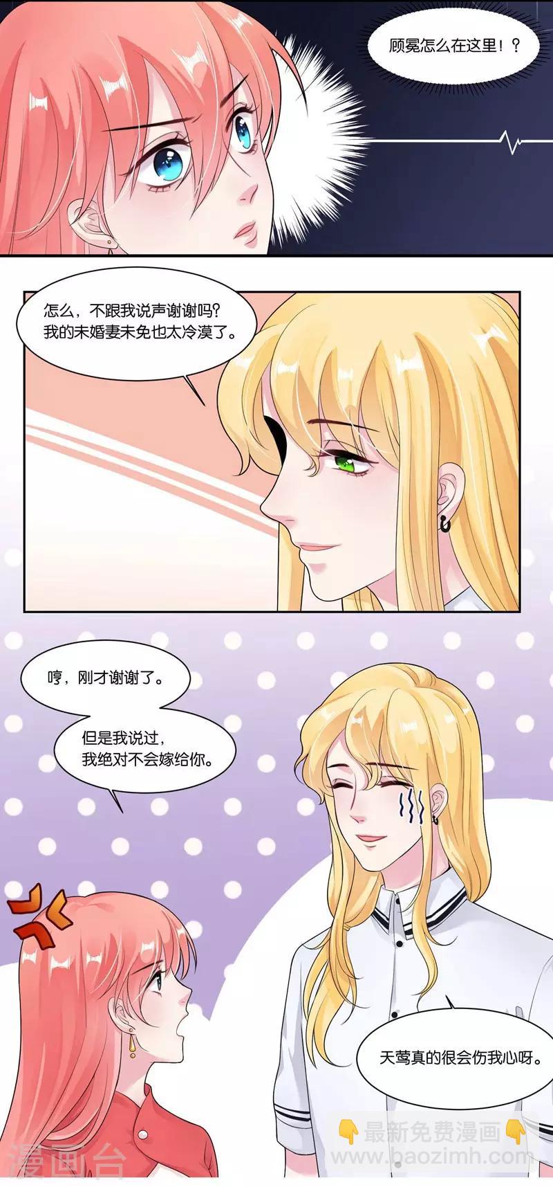第26话 不会嫁给你7