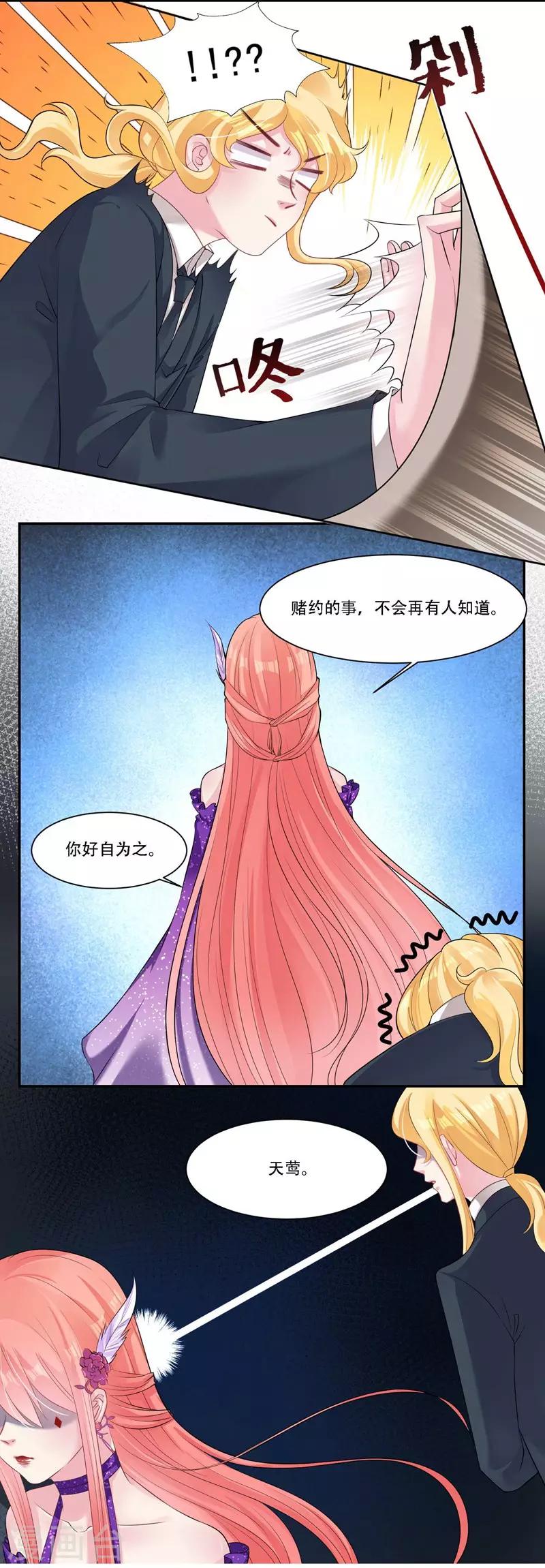 第33话 秘密协议6