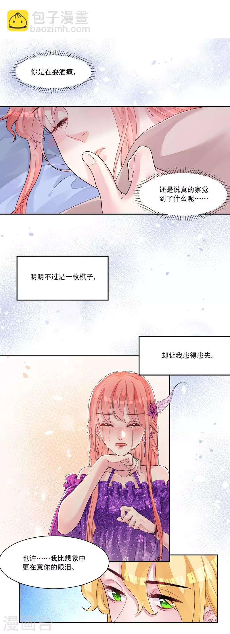 第35话 欺负我16