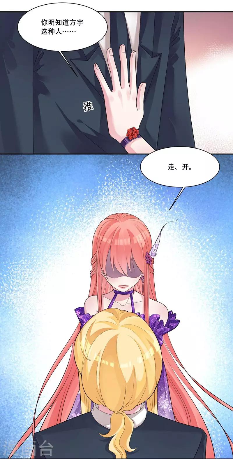 第35话 欺负我8