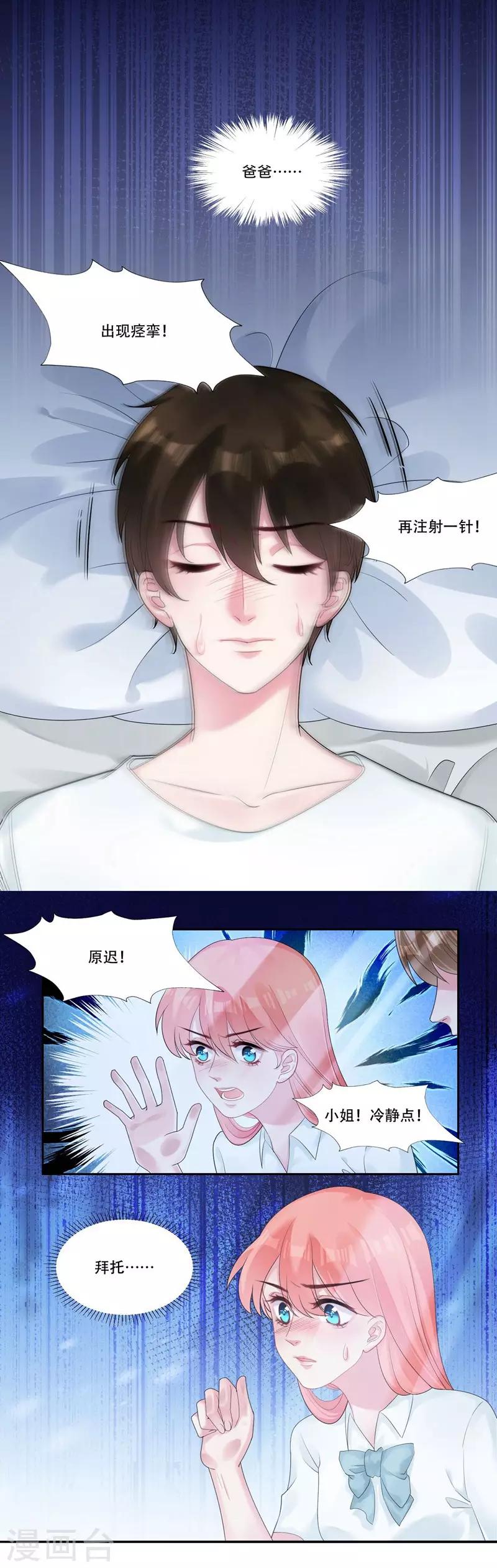 第43话 治疗疾病6