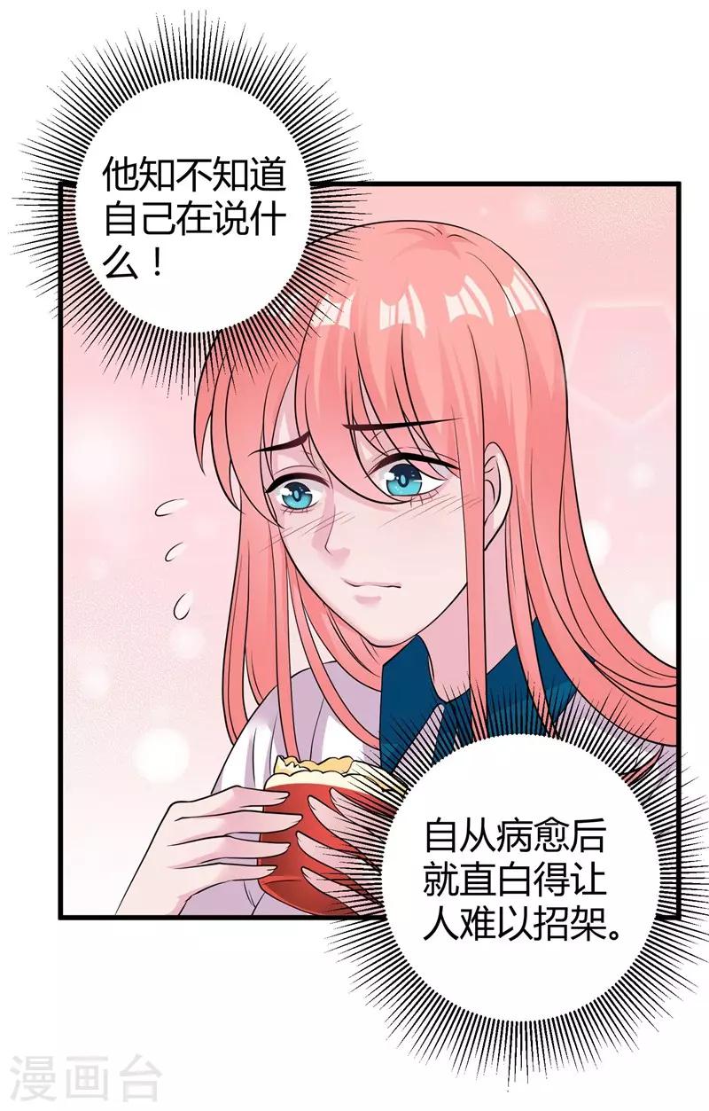 第50话 原迟被包养8