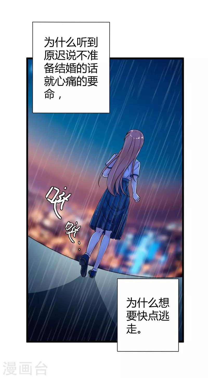 第52话 雨中告白1