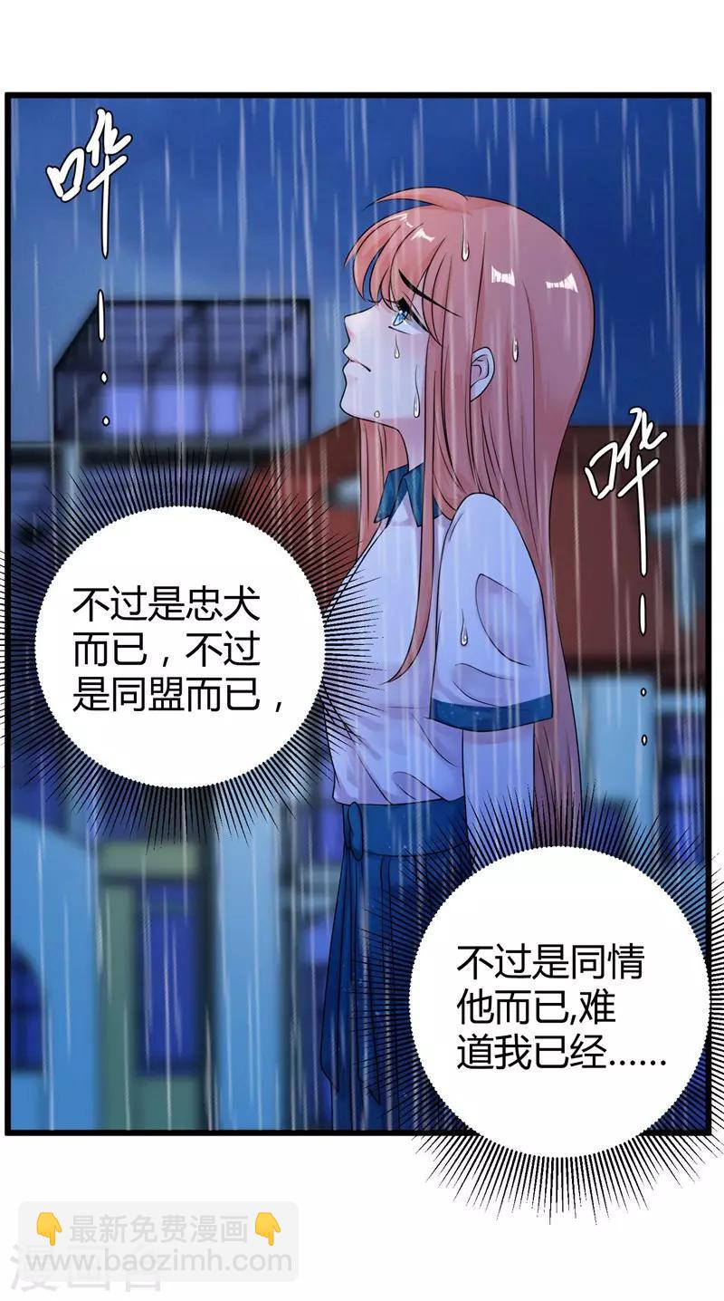 第52话 雨中告白2