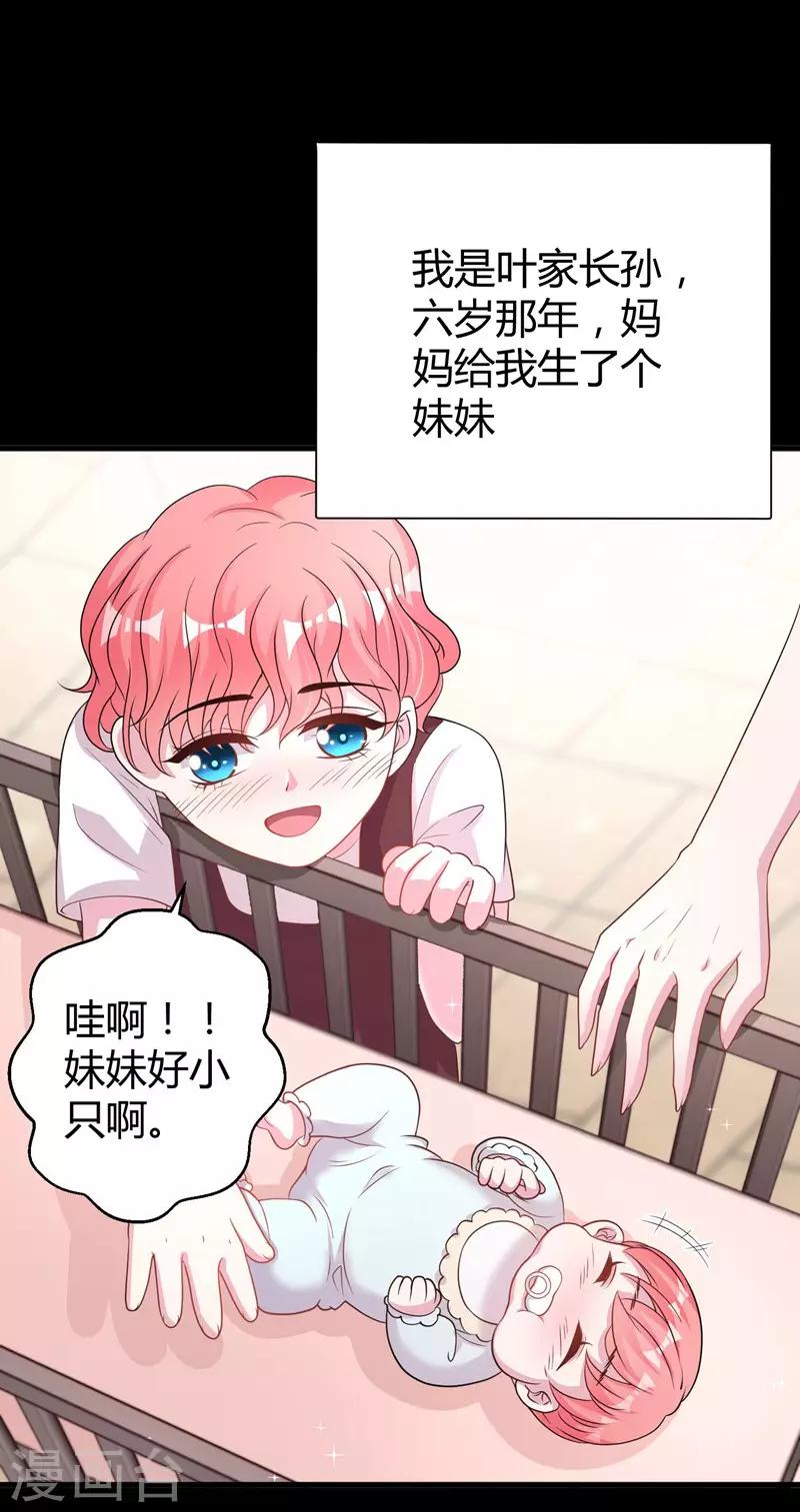 第58话 我的妹妹不属于你23