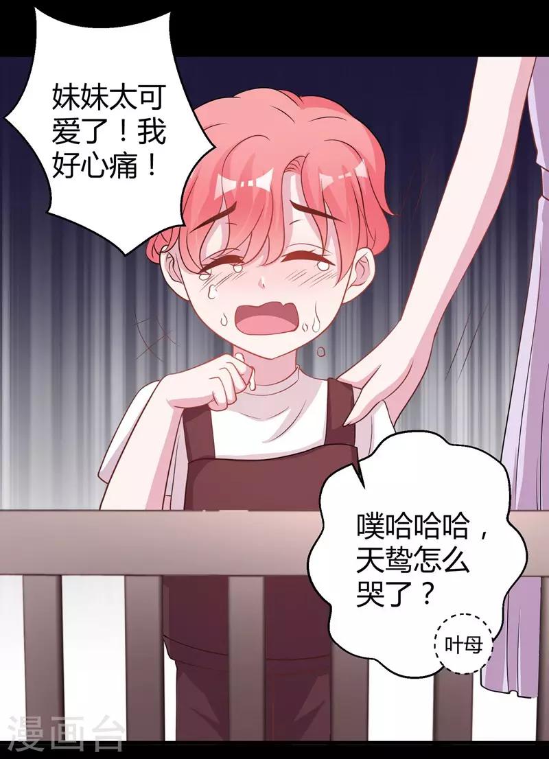 第58话 我的妹妹不属于你25