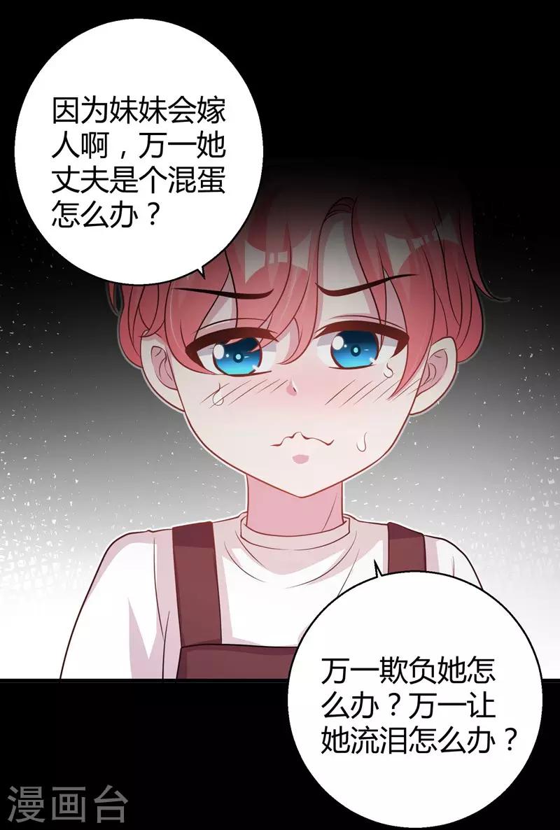 第58话 我的妹妹不属于你26