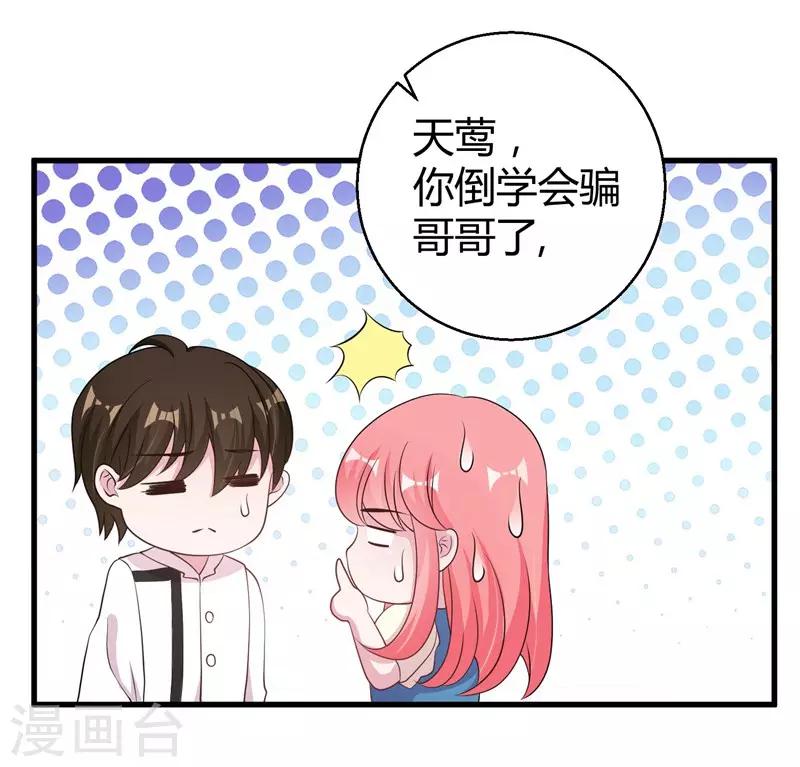 第58话 我的妹妹不属于你6