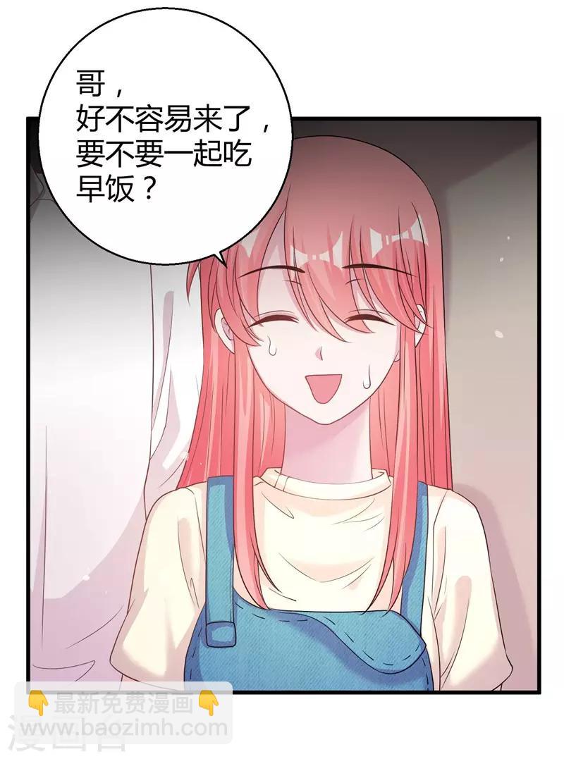 第58话 我的妹妹不属于你8