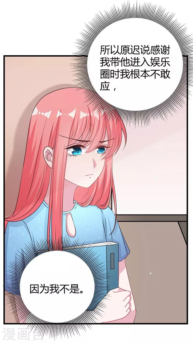 第61话 经纪人是明星的另一半1