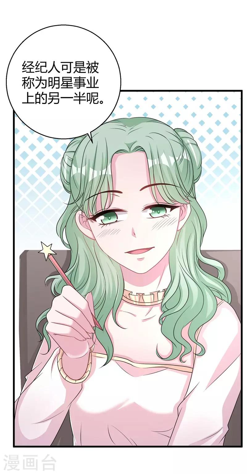 第61话 经纪人是明星的另一半7