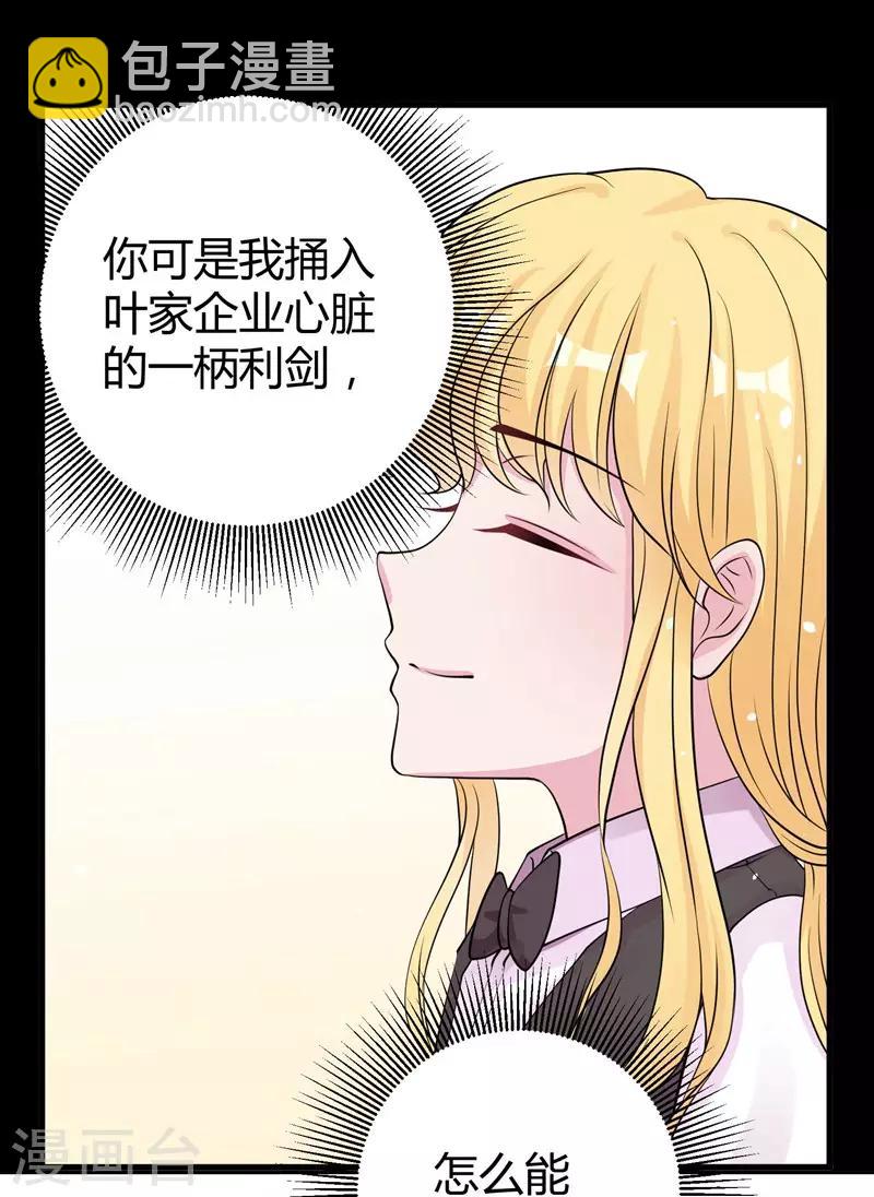 第63话 妻子，棋子24