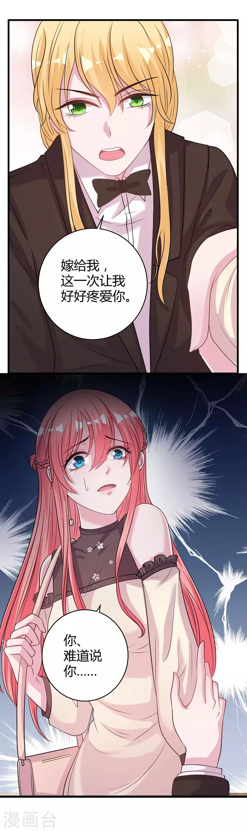 第69话 我允许你婚前玩玩19