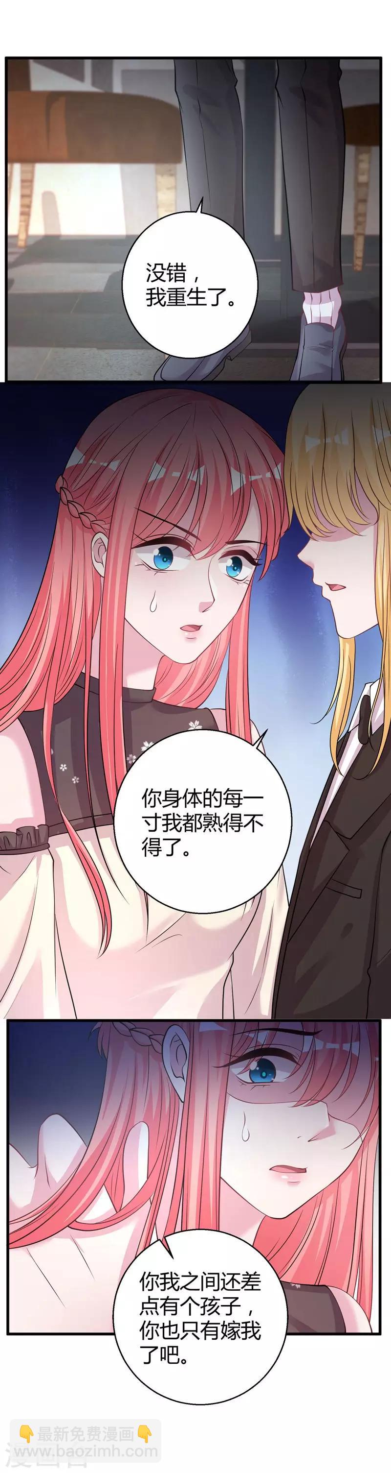 第69话 我允许你婚前玩玩20