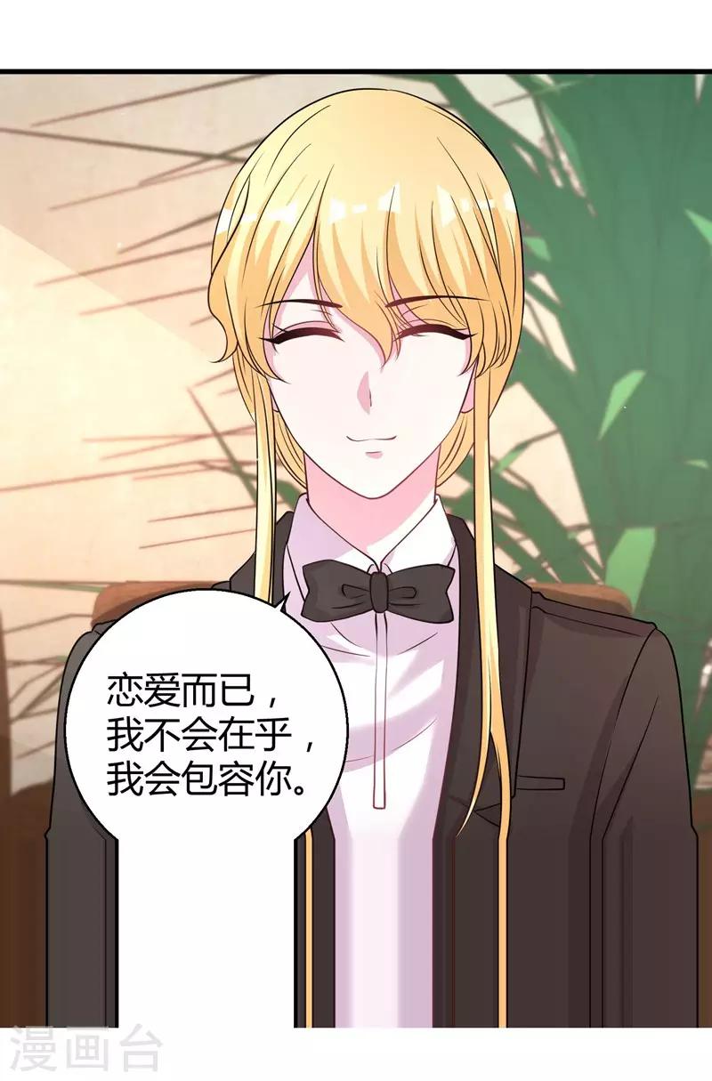 第69话 我允许你婚前玩玩7