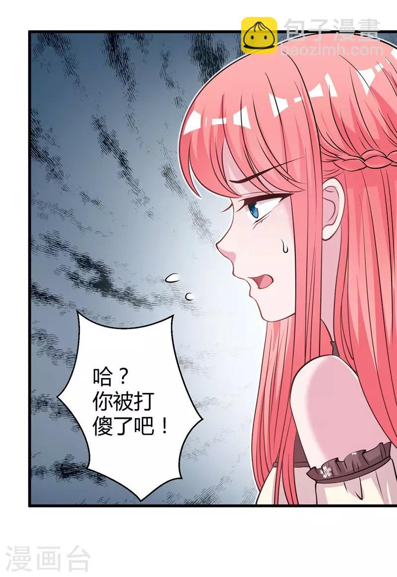 第69话 我允许你婚前玩玩8
