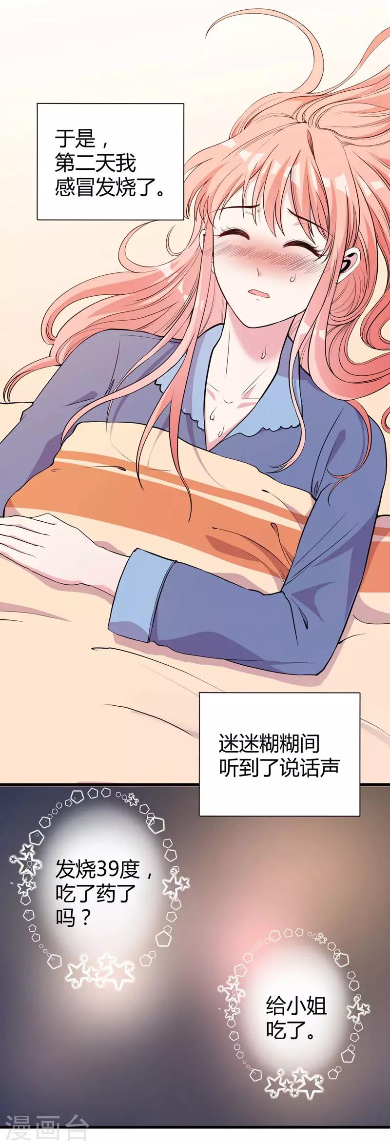 第70话 送到嘴边吃不吃12